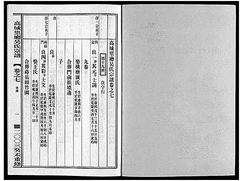 [吴]高城里厅吴氏宗谱_16卷 (浙江) 高城里厅吴氏家谱_七.pdf