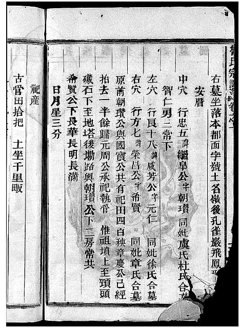 [鲁]鲁氏宗谱_3卷 (浙江) 鲁氏家谱_三.pdf