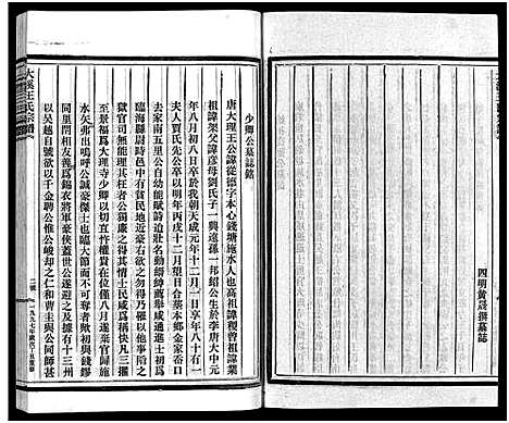 [王]鸿溪王氏宗谱_11卷首5卷 (浙江) 鸿溪王氏家谱_二.pdf