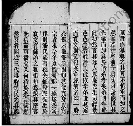 [潘]鹤溪潘氏四修家谱_13卷 (浙江) 鹤溪潘氏四修家谱.pdf