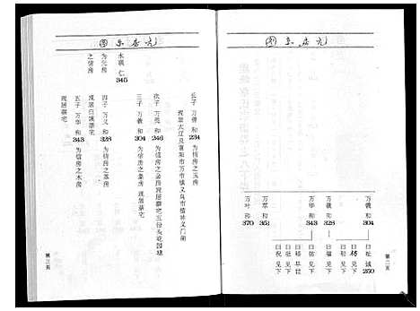 [蔡]鹿峰蔡氏宗谱_47卷 (浙江) 鹿峰蔡氏家谱_一.pdf