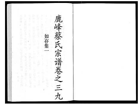 [蔡]鹿峰蔡氏宗谱_47卷 (浙江) 鹿峰蔡氏家谱_二十六.pdf