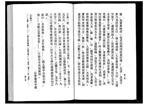 [蔡]鹿峰蔡氏宗谱_47卷 (浙江) 鹿峰蔡氏家谱_三十一.pdf