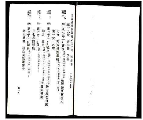 [蔡]鹿凤蔡氏宗谱 (浙江) 鹿凤蔡氏家谱_二十三.pdf