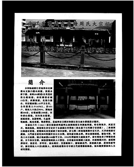 [周]黄塘周氏宗谱_不分卷 (浙江) 黄塘周氏家谱_六.pdf