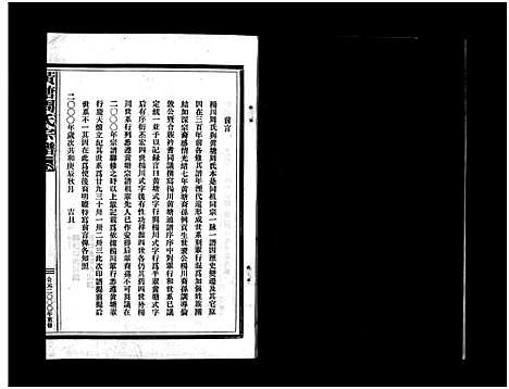 [周]黄塘周氏宗谱_不分卷 (浙江) 黄塘周氏家谱_六.pdf