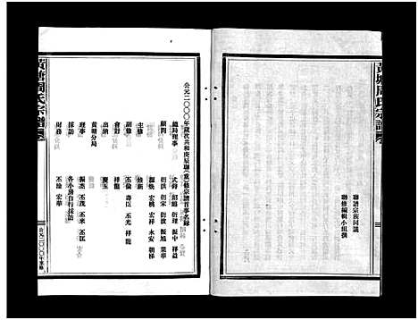 [周]黄塘周氏宗谱_不分卷 (浙江) 黄塘周氏家谱_六.pdf