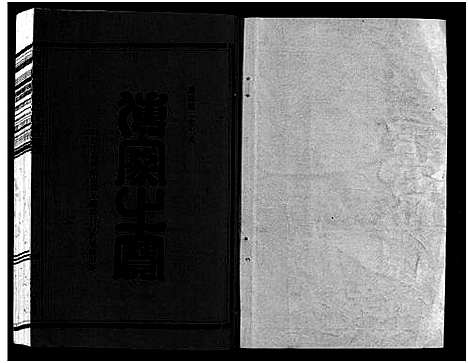 [周]黄塘周氏宗谱_不分卷 (浙江) 黄塘周氏家谱_十八.pdf