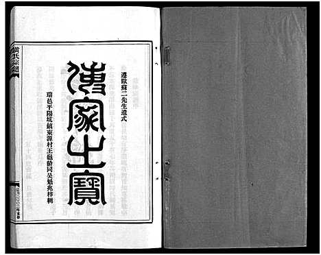 [黄]黄氏宗谱_卷数不详 (浙江) 黄氏家谱_一.pdf