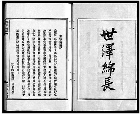 [黄]黄氏宗谱_卷数不详 (浙江) 黄氏家谱_一.pdf