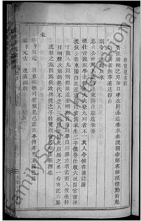 [张]龙溪张氏宗谱 (浙江) 龙溪张氏家谱_二.pdf