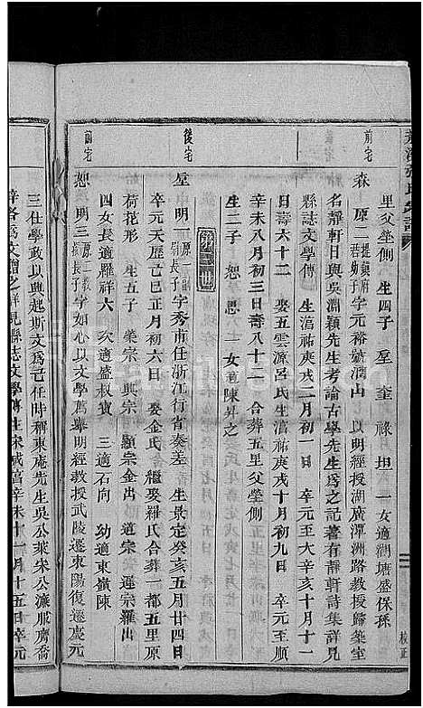 [张]龙溪张氏宗谱_17卷 (浙江) 龙溪张氏家谱_七.pdf