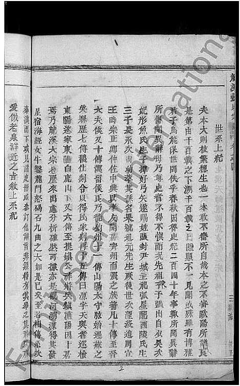 [张]龙溪张氏宗谱_7卷 (浙江) 龙溪张氏家谱_四.pdf