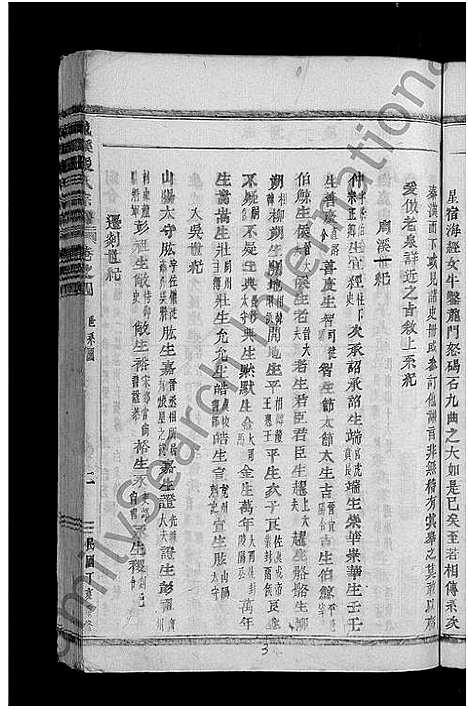 [张]龙溪张氏宗谱_7卷 (浙江) 龙溪张氏家谱_四.pdf